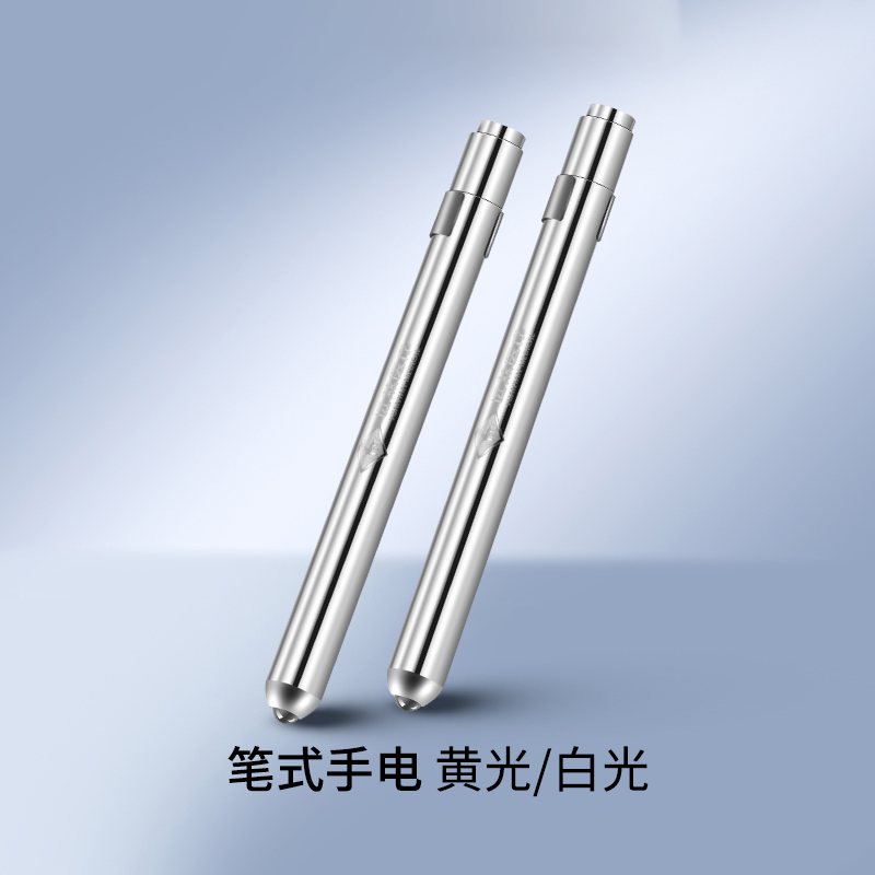 筆式手電(黃光/白光）